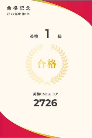 英検1級の合格証書。自分が合格したときのもの。