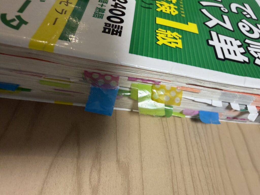 英単語帳に貼った付箋